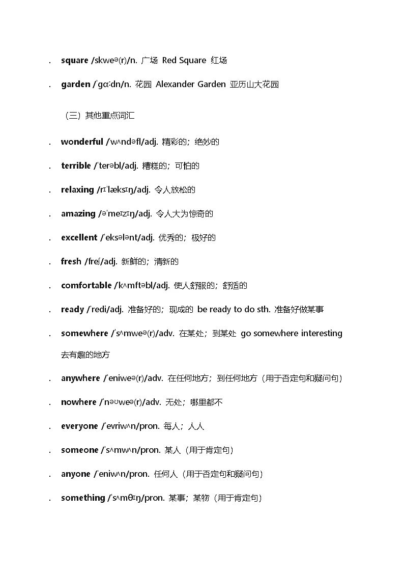 人教版（2024）八年级上册英语：Unit 1 Happy Holiday 语法知识点 讲义第2页