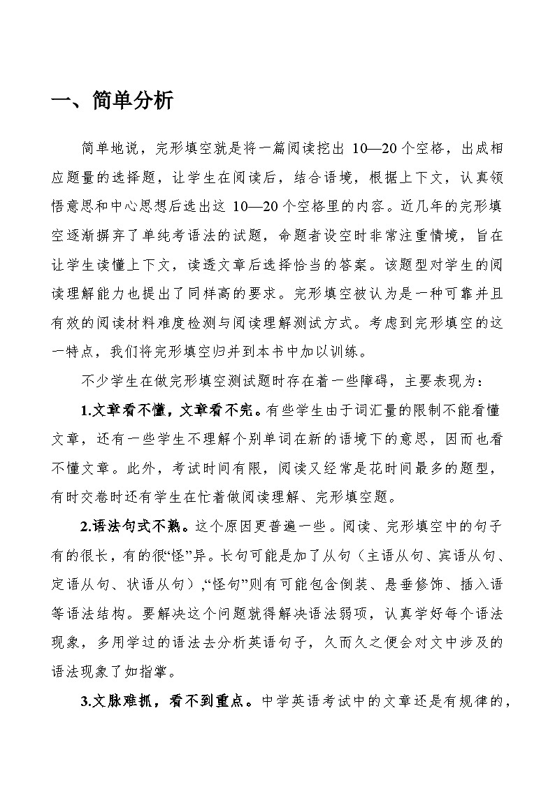 2026年中考英语一轮复习：完形填空 讲义第2页