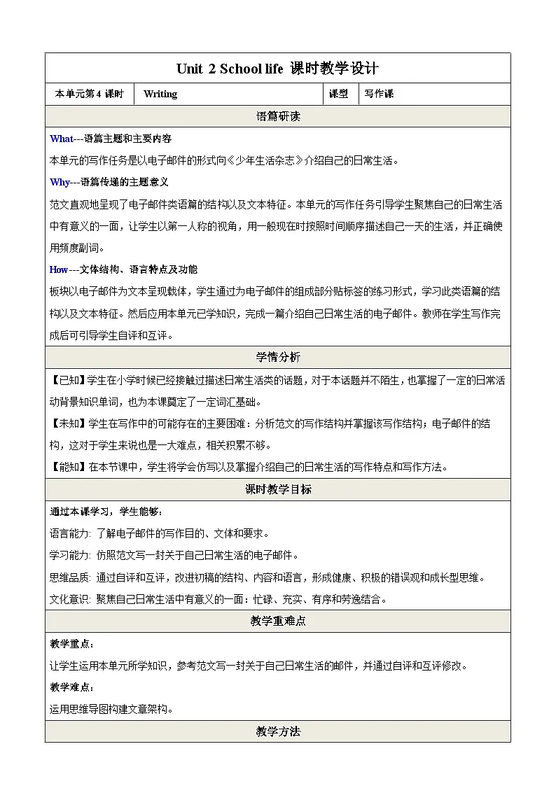 七上 Unit 2 School life 第四课时 Writing教学设计（牛津沪教版）第1页
