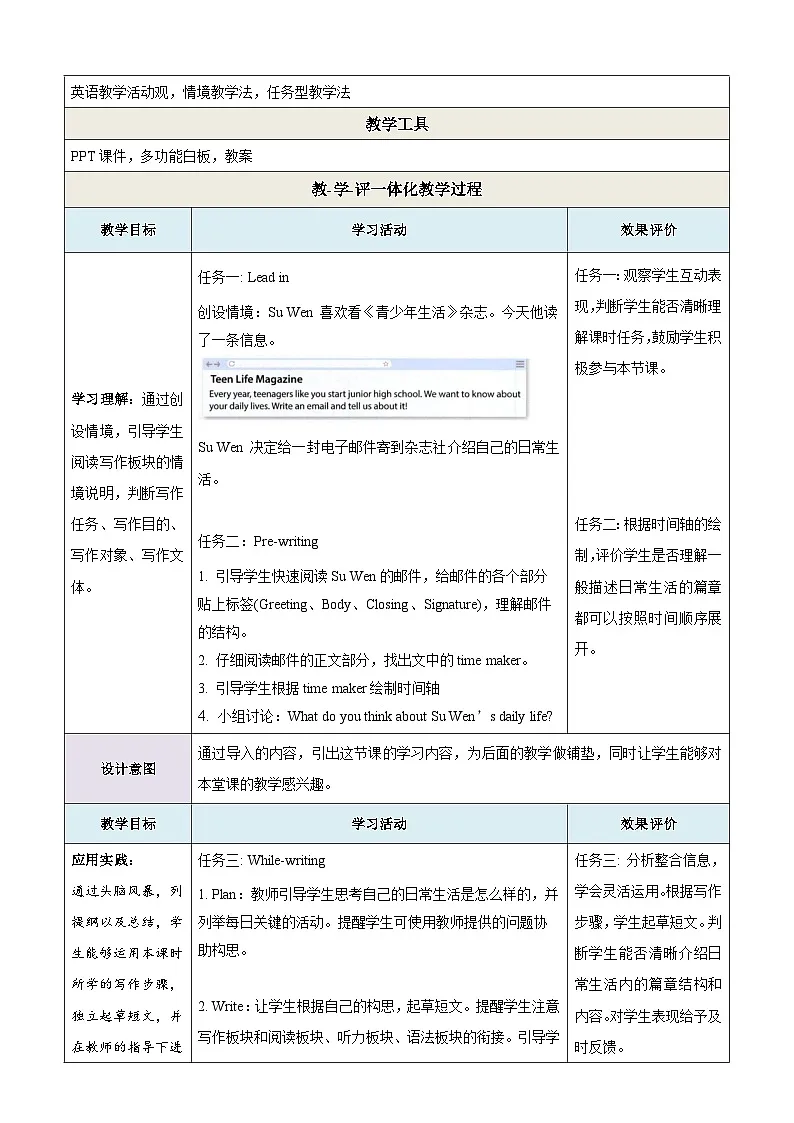 七上 Unit 2 School life 第四课时 Writing教学设计（牛津沪教版）第2页