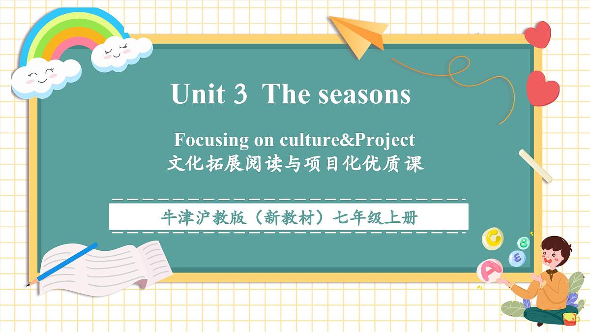 7A Unit 3 The seasons Focusing on culture+Project课件（沪教牛津版七上）第1页