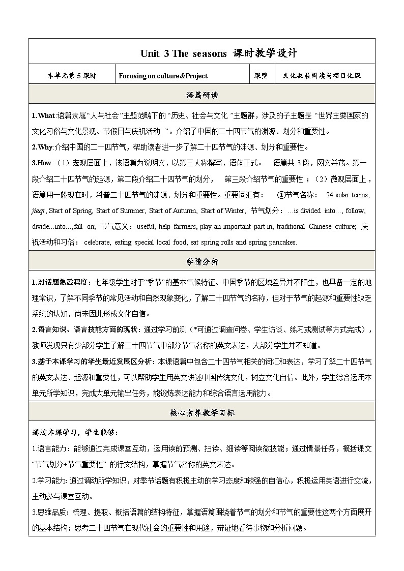 7A Unit 3 The seasons第5课时 Focusing on culture+Project教学设计第1页