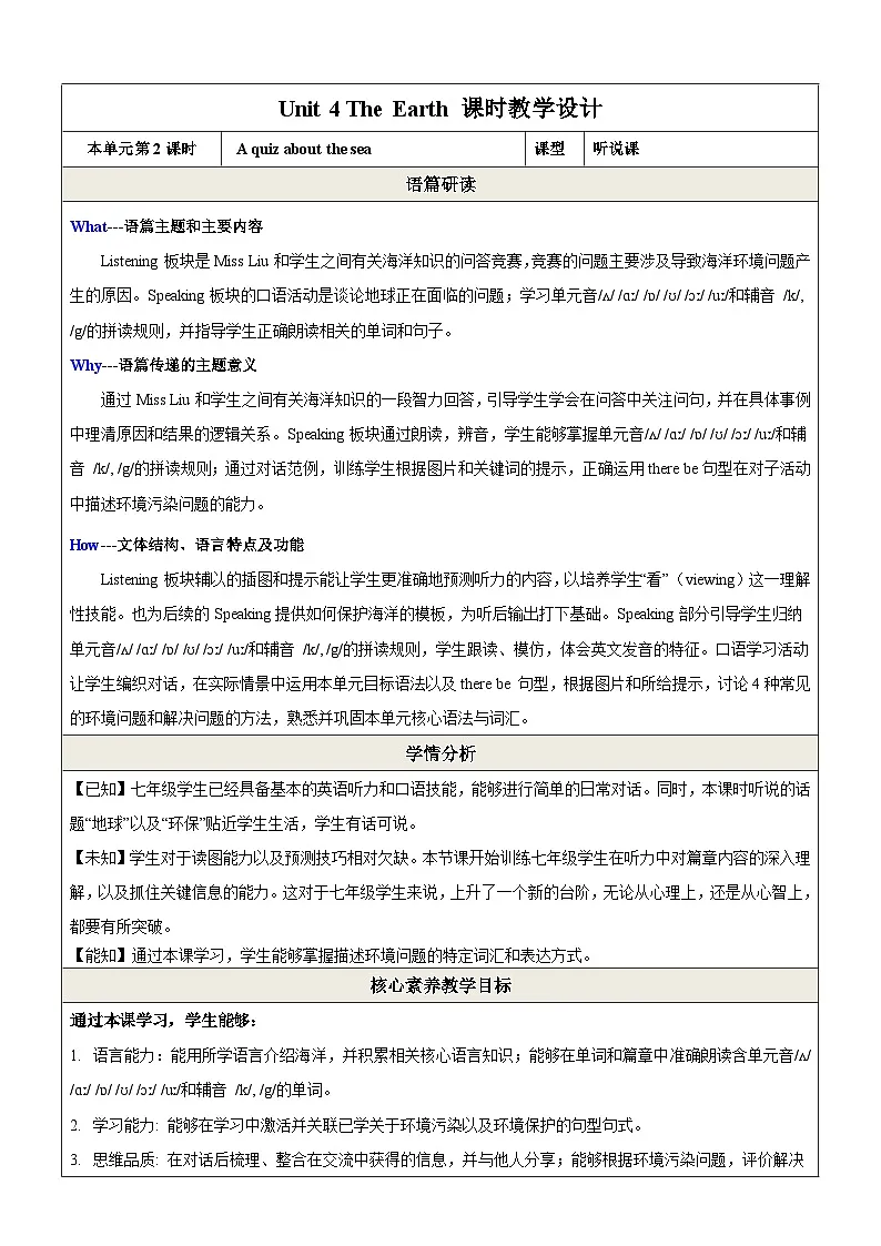 Unit 4 The Earth 第2课时Listening & Speaking教学设计第1页