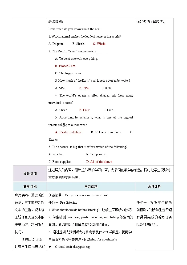 Unit 4 The Earth 第2课时Listening & Speaking教学设计第3页