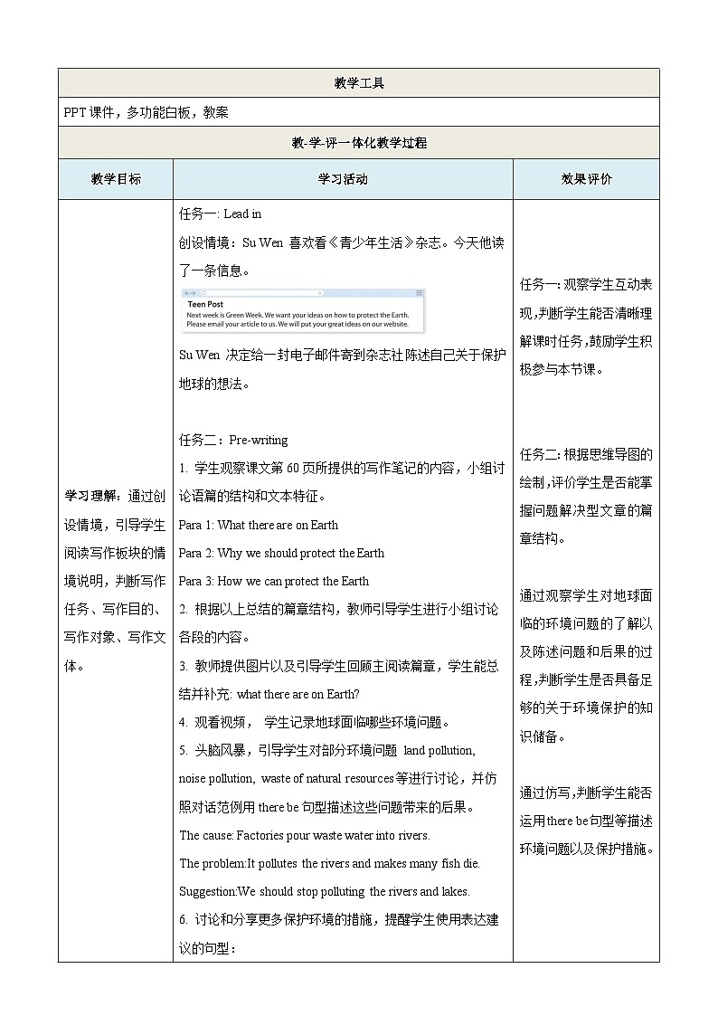 Unit 4 The Earth 第4课时Writing教学设计第2页