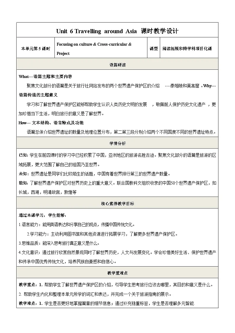 Unit 6 Travelling around Asia 第5课时Focusing on culture教学设计第1页