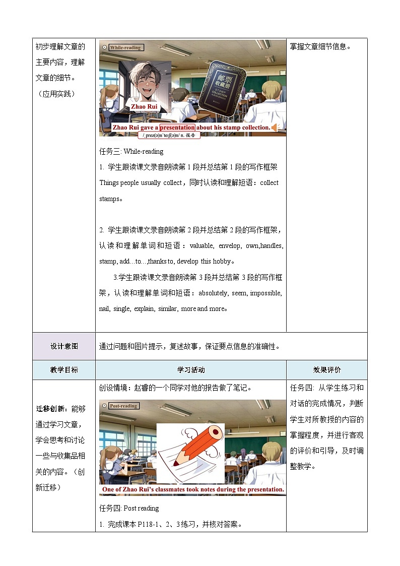 Unit 8 Collecting as a hobby 第1课时Reading教学设计第3页