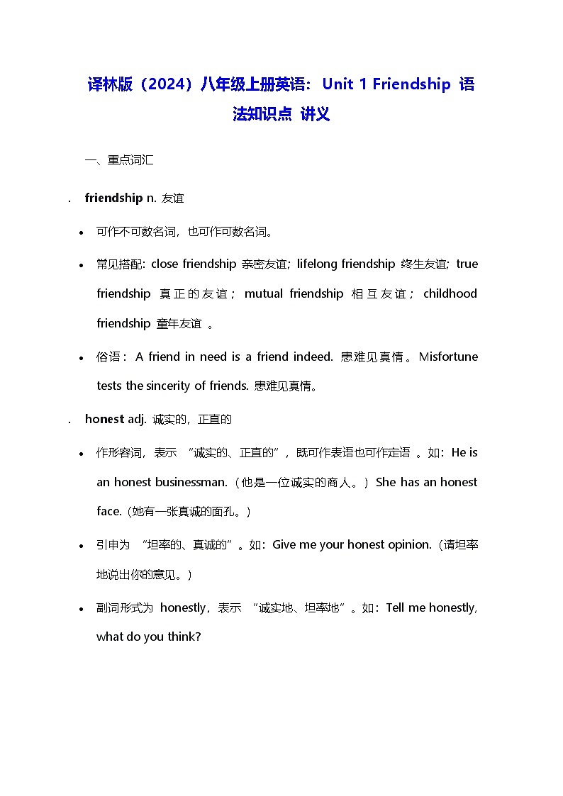 译林版（2024）八年级上册英语：Unit 1 Friendship 语法知识点 讲义第1页