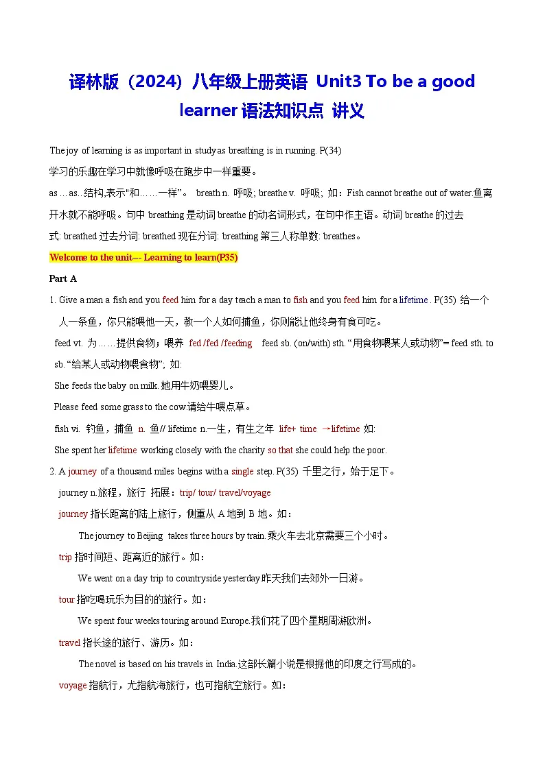 译林版（2024）八年级上册英语 Unit3 To be a good learner语法知识点 讲义第1页