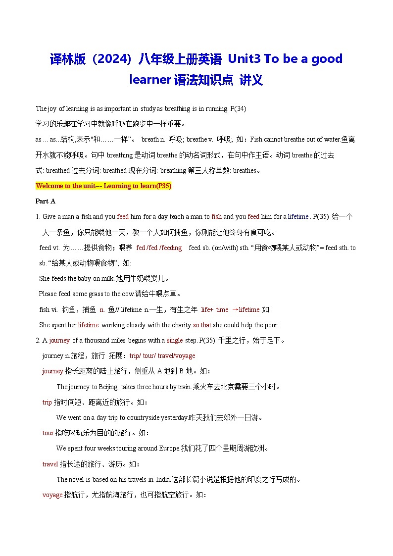 译林版（2024）八年级上册英语 Unit3 To be a good learner语法知识点 讲义第1页