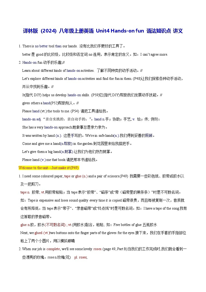 译林版（2024）八年级上册英语 Unit4 Hands-on fun 语法知识点 讲义第1页