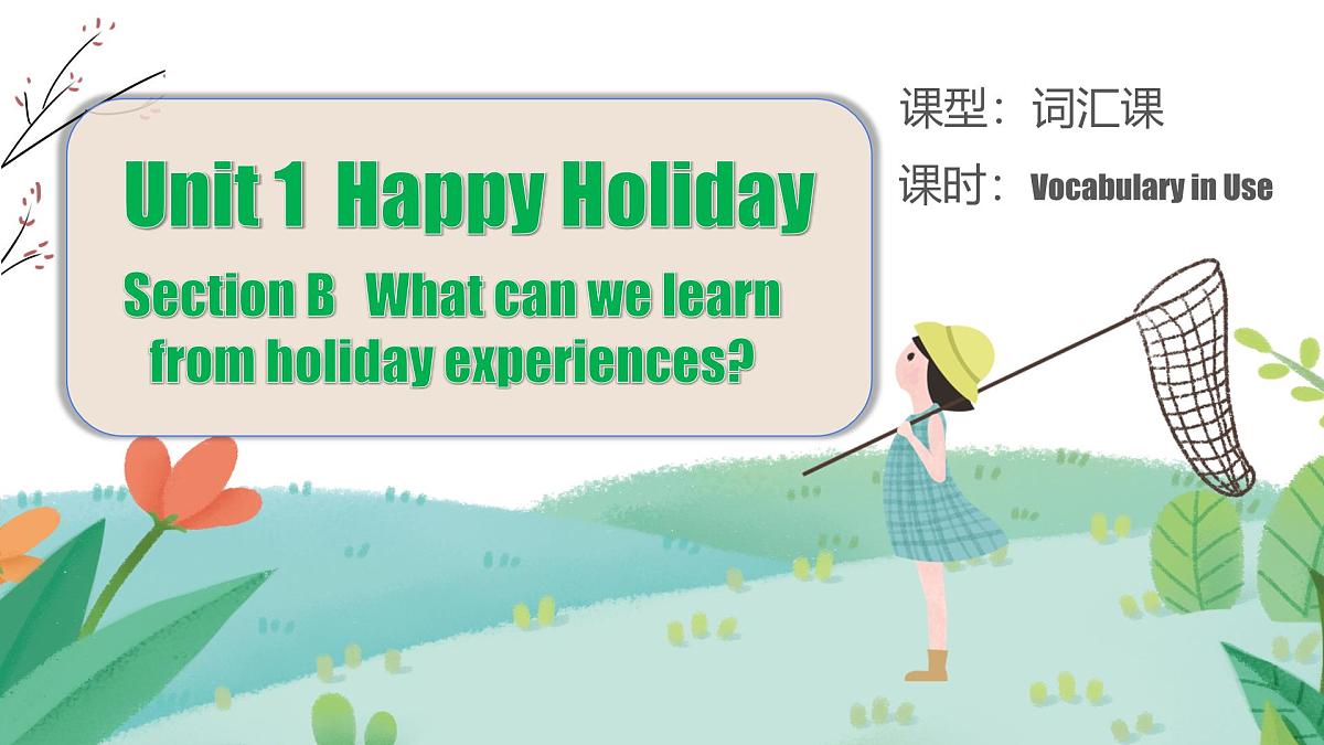 英语人教版2024八年级上册Unit 1 课时5 Section B（Vocabulary in Use） 课件第1页