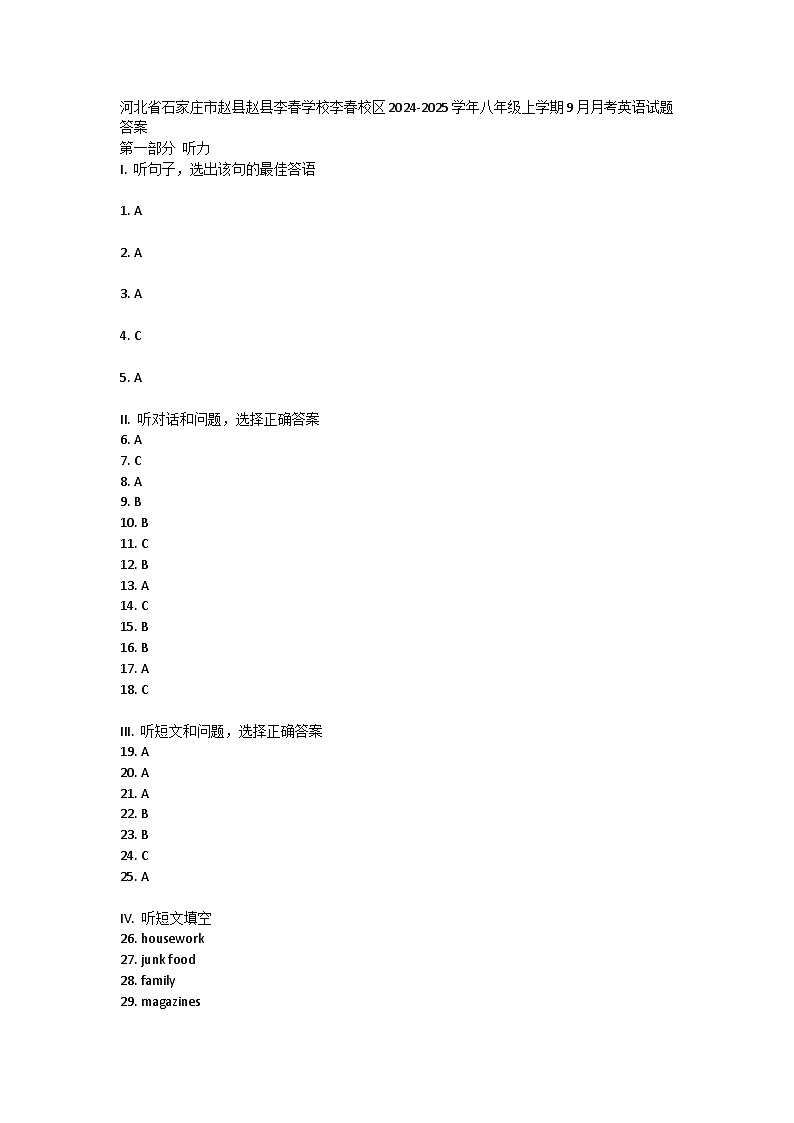 河北省石家庄市赵县赵县李春学校李春校区2024-2025学年八年级上学期9月月考英语试题答案 第1页