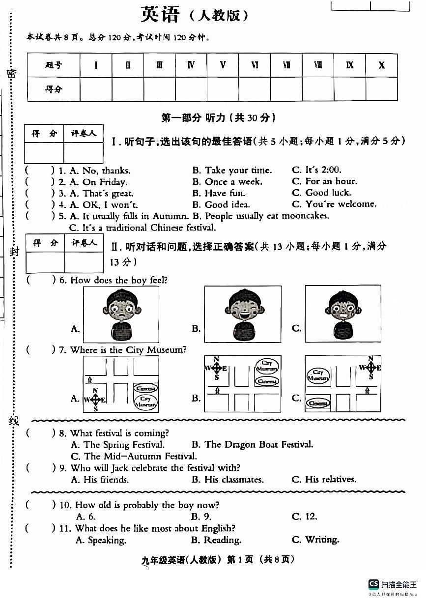 河北省石家庄市赵县李春学校李春校区2024-2025学年九年级上学期9月月考英语试题第1页