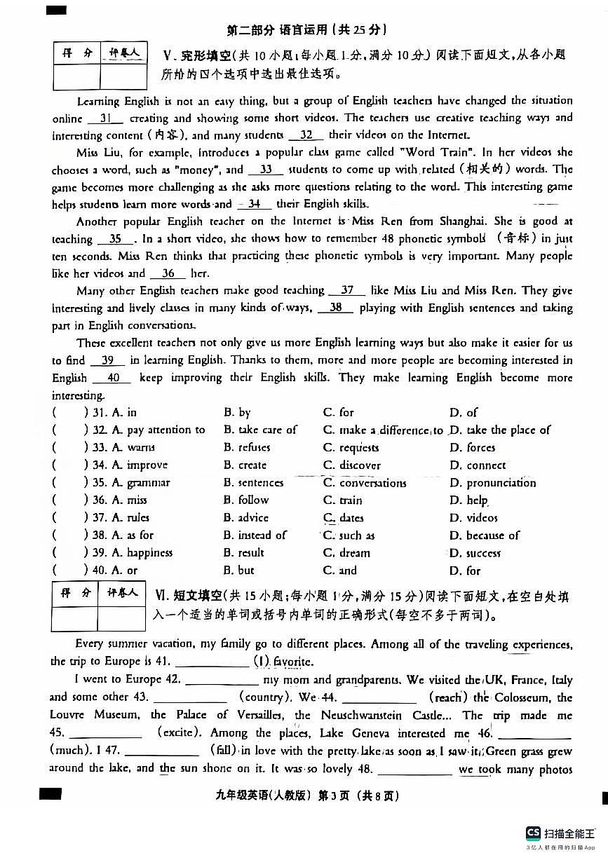 河北省石家庄市赵县李春学校李春校区2024-2025学年九年级上学期9月月考英语试题第3页
