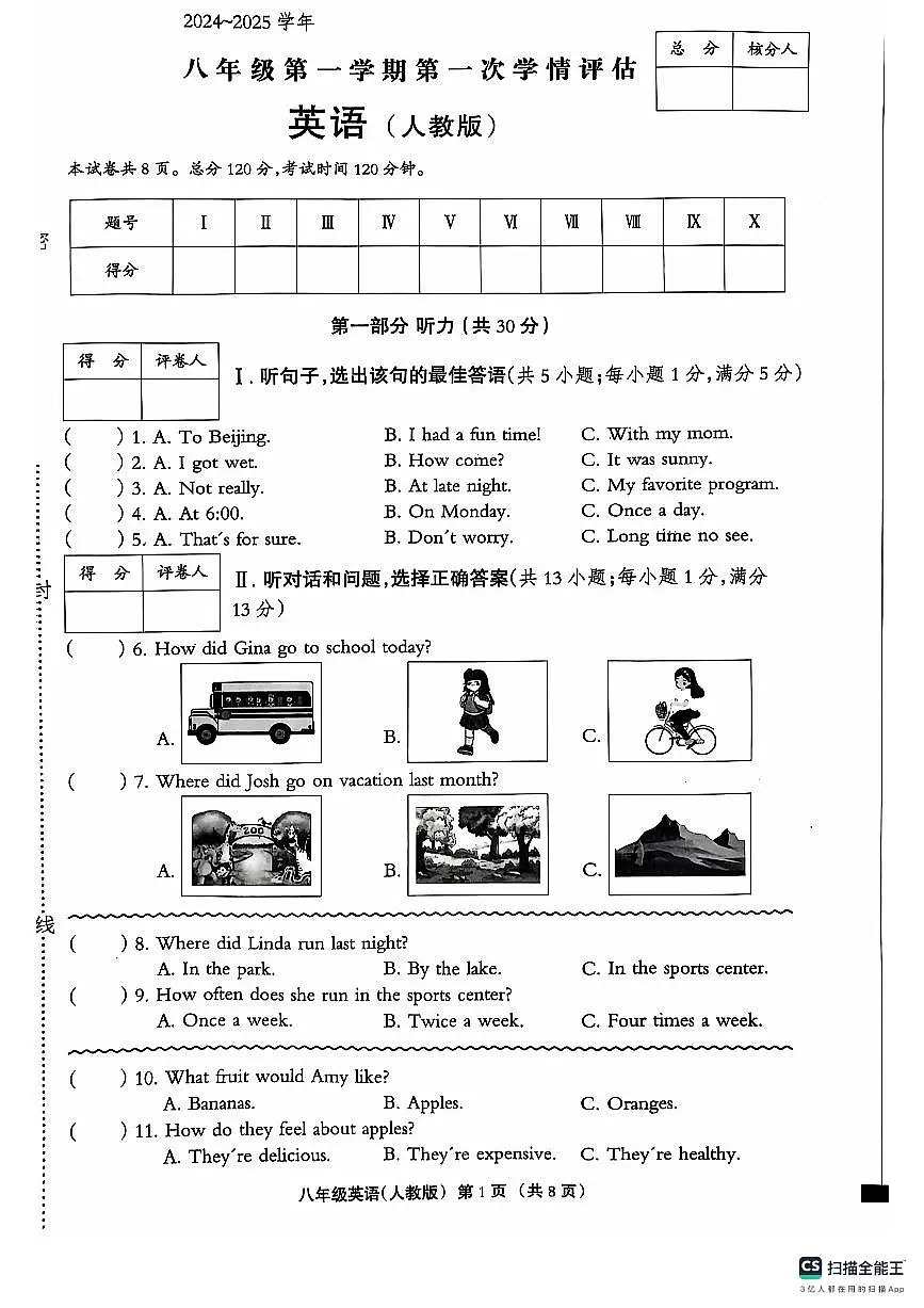 河北省石家庄市赵县赵县李春学校李春校区2024-2025学年八年级上学期9月月考英语试题第1页