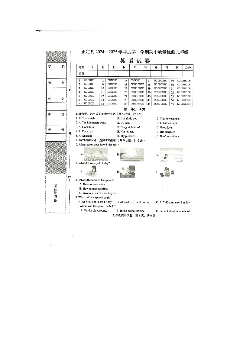 河北省石家庄市正定县2024-2025学年九年级上学期期中考试英语试卷第1页