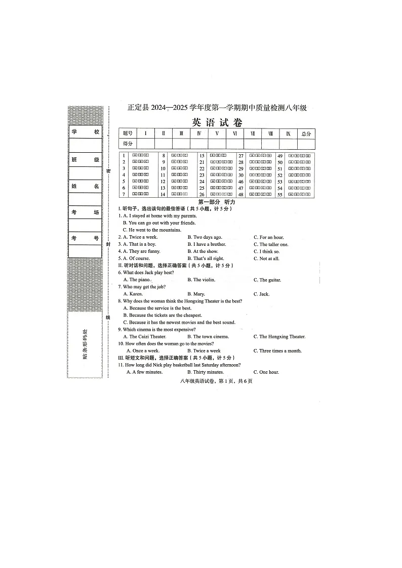 河北省石家庄市正定县2024-2025学年上学期期中八年级英语试卷第1页