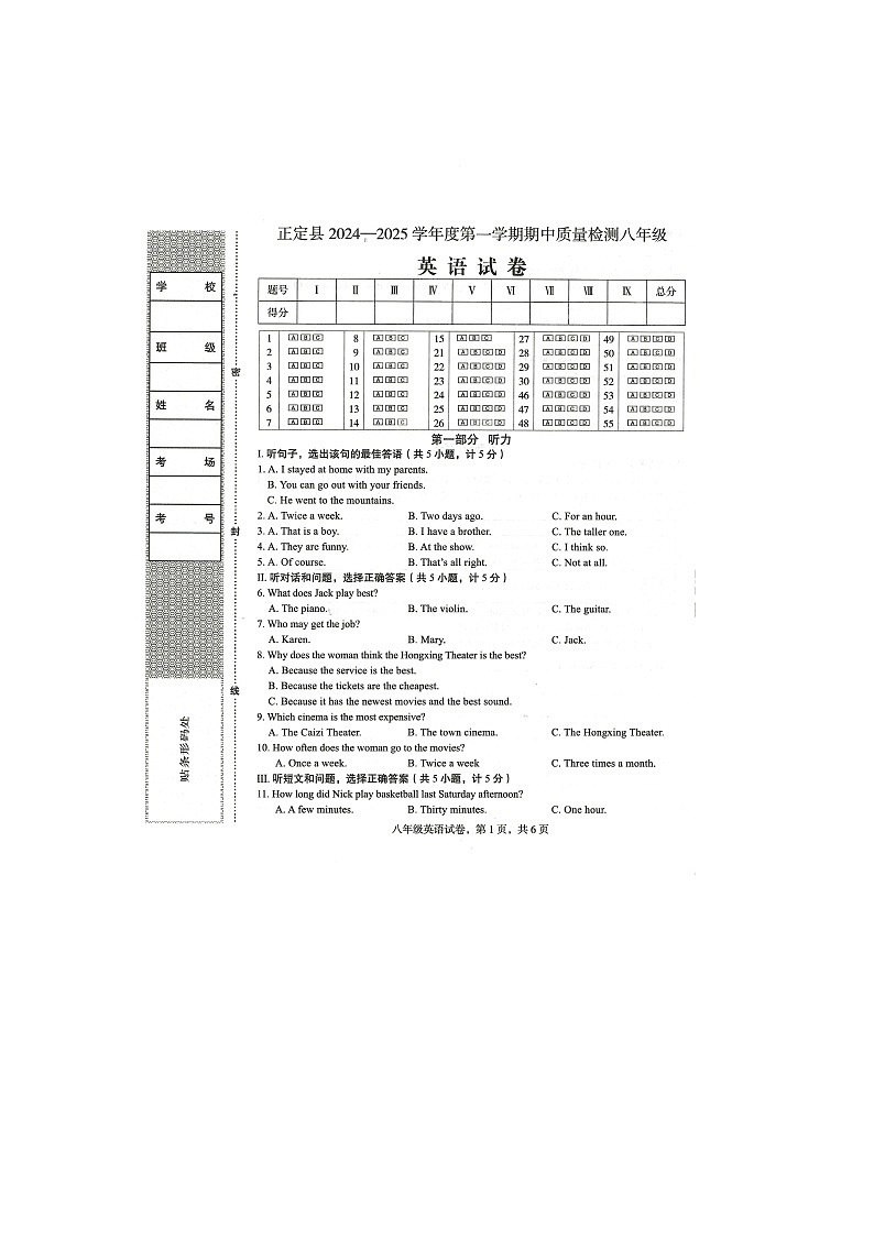 河北省石家庄市正定县2024-2025学年上学期期中八年级英语试卷第1页