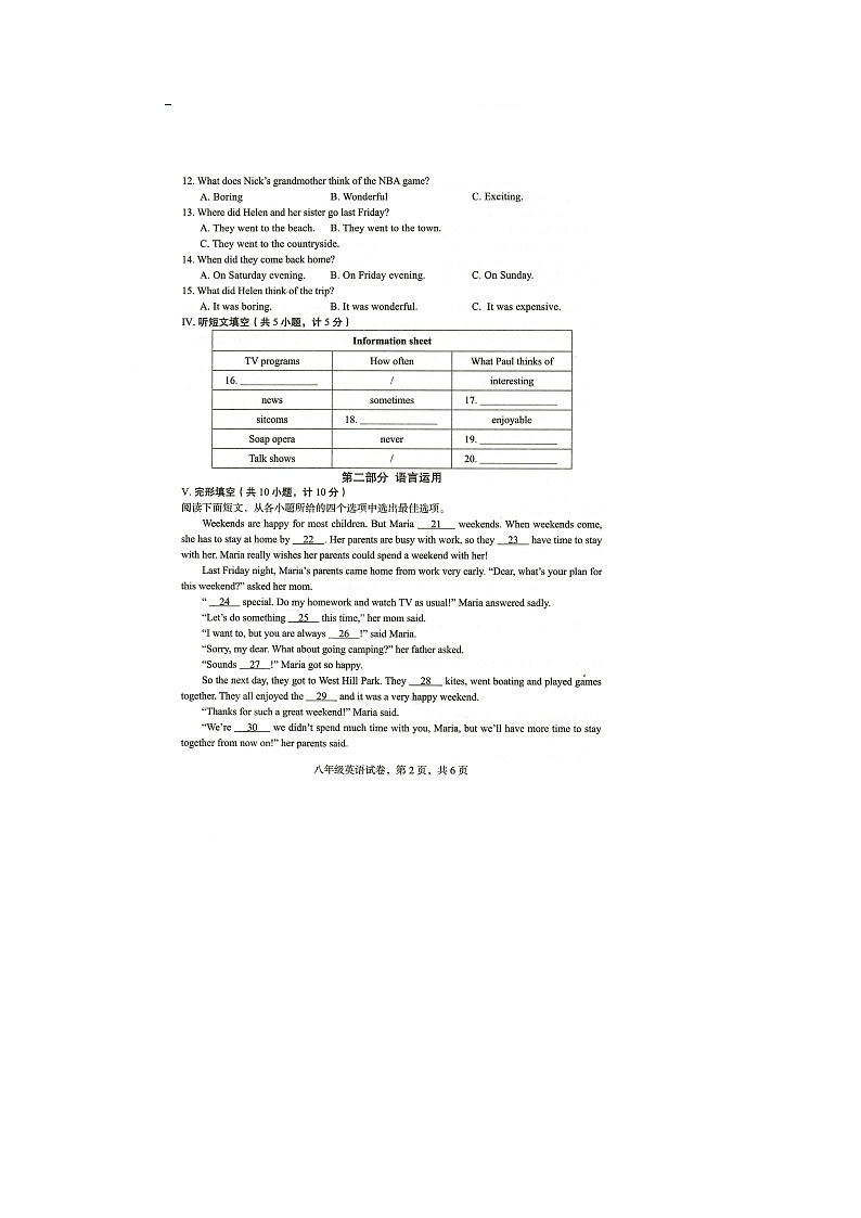 河北省石家庄市正定县2024-2025学年上学期期中八年级英语试卷第2页