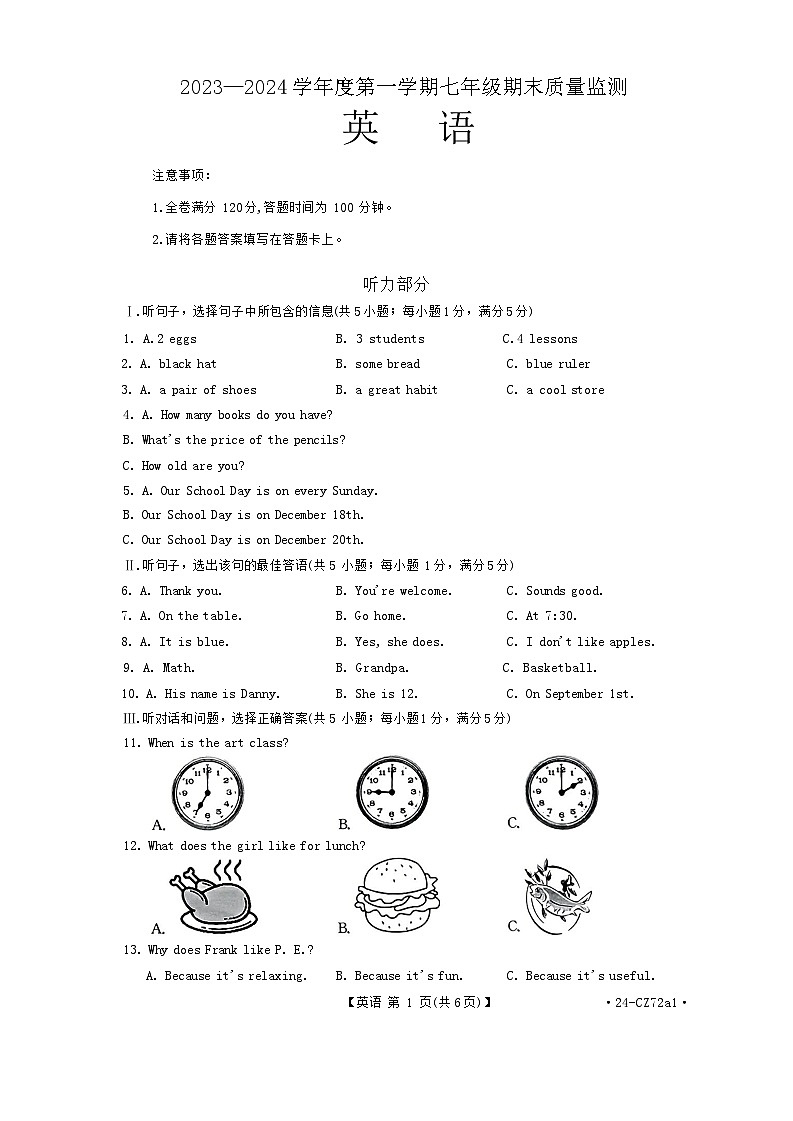 河北省唐山市2023-2024学年七年级上学期1月期末英语试题第1页