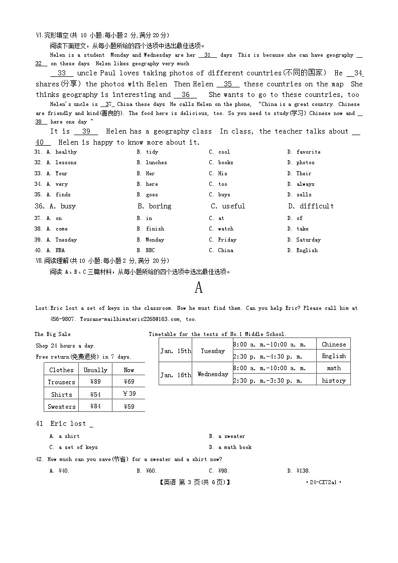 河北省唐山市2023-2024学年七年级上学期1月期末英语试题第3页