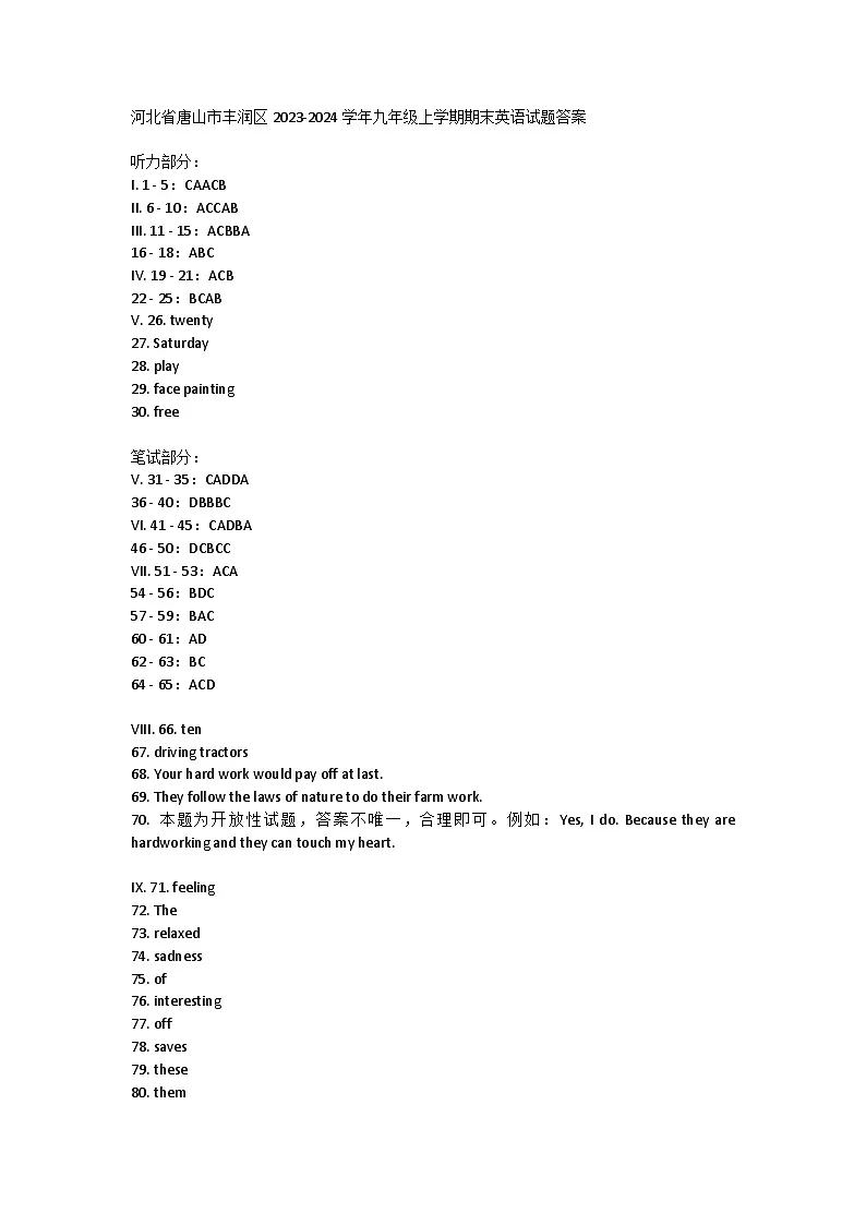 河北省唐山市丰润区2023-2024学年九年级上学期期末英语试题答案第1页