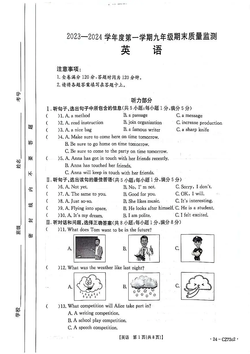 河北省唐山市丰润区2023-2024学年九年级上学期期末英语试题第1页