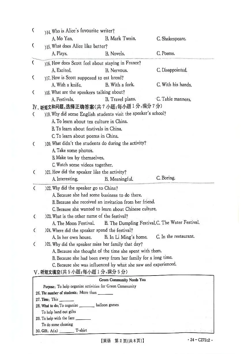 河北省唐山市丰润区2023-2024学年九年级上学期期末英语试题第2页