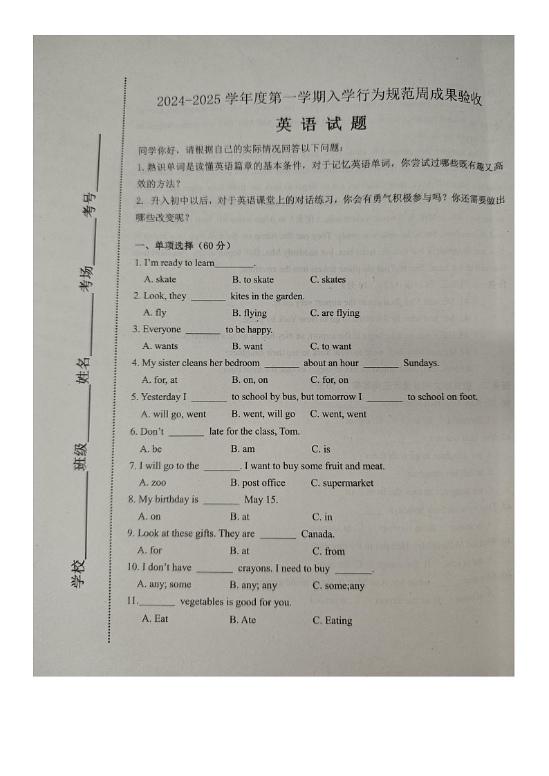河北省唐山市路南区2024-2025学年七年级上学期开学考试英语试题第1页