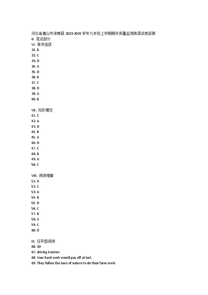 河北省唐山市滦南县2023-2024学年九年级上学期期末质量监测英语试卷答案第1页