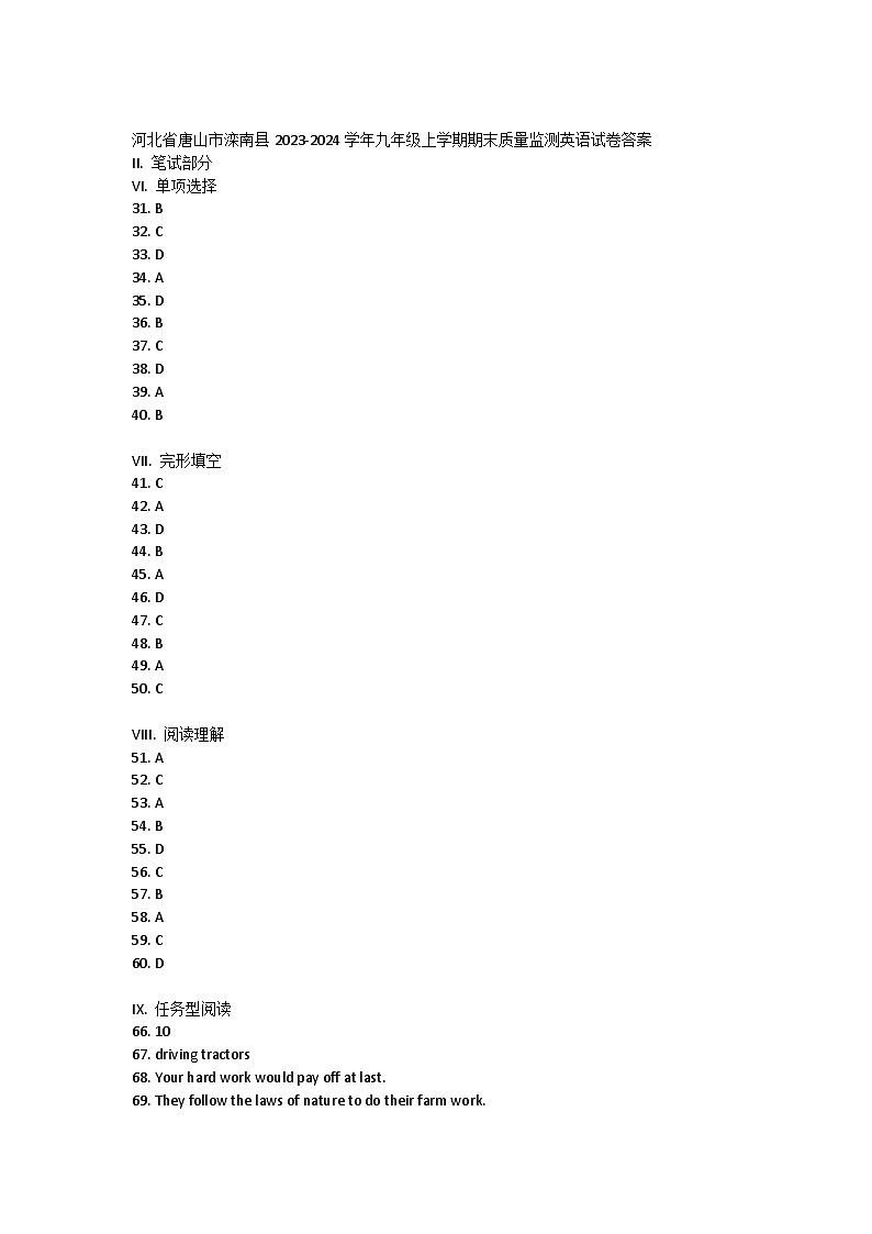 河北省唐山市滦南县2023-2024学年九年级上学期期末质量监测英语试卷答案第1页