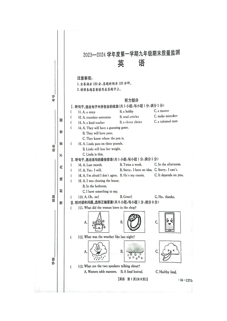河北省唐山市滦南县2023-2024学年九年级上学期期末质量监测英语试卷第1页