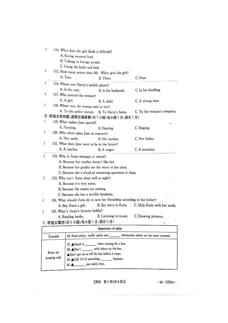 河北省唐山市滦南县2023-2024学年九年级上学期期末质量监测英语试卷第2页