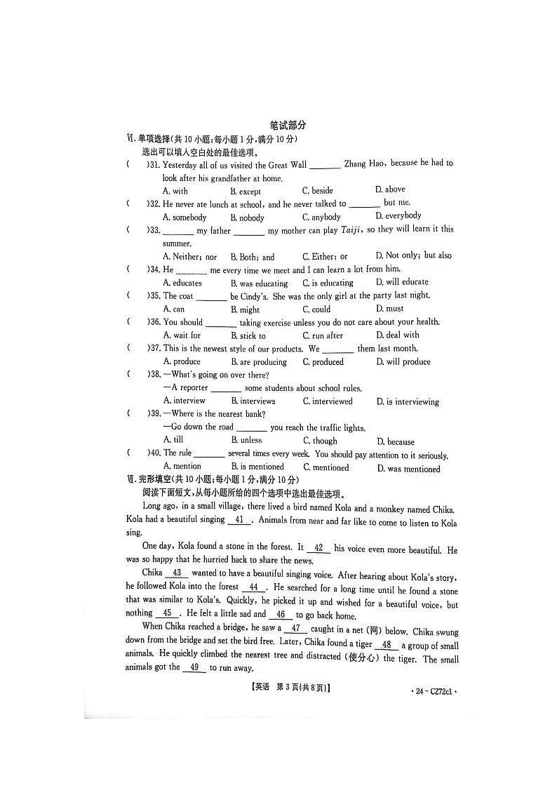 河北省唐山市滦南县2023-2024学年九年级上学期期末质量监测英语试卷第3页