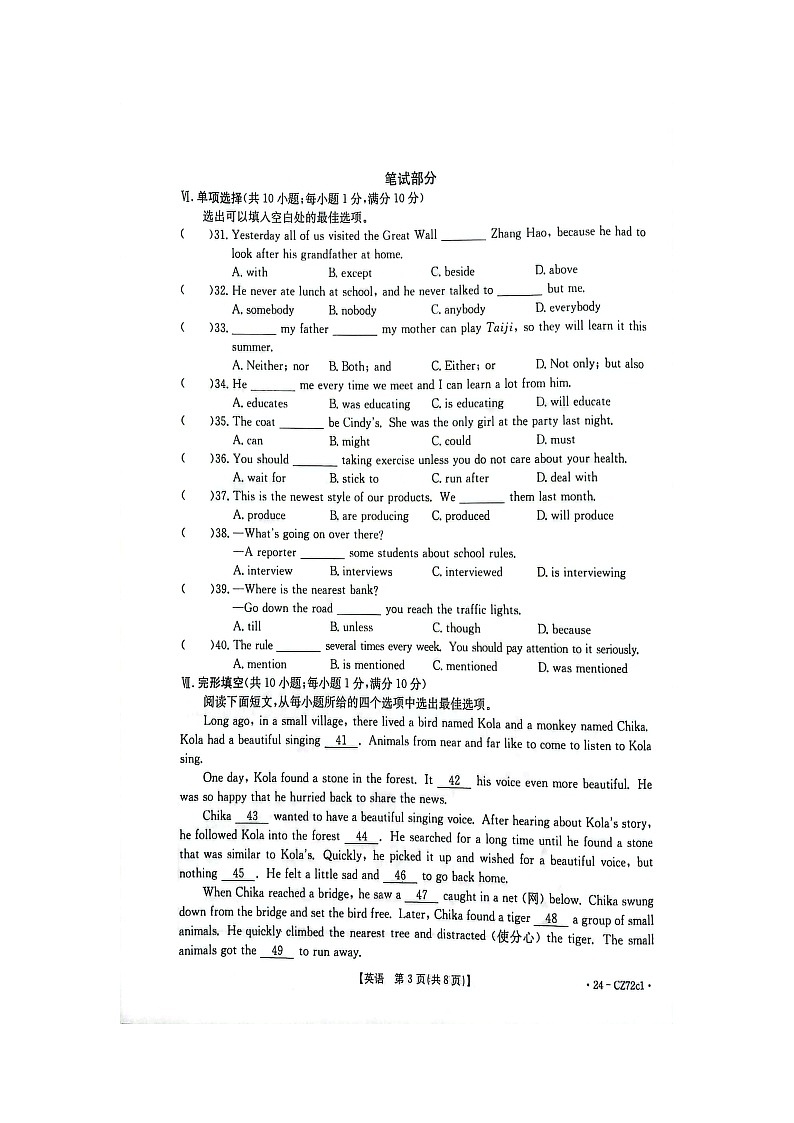 河北省唐山市滦南县2023-2024学年九年级上学期期末质量监测英语试卷第3页