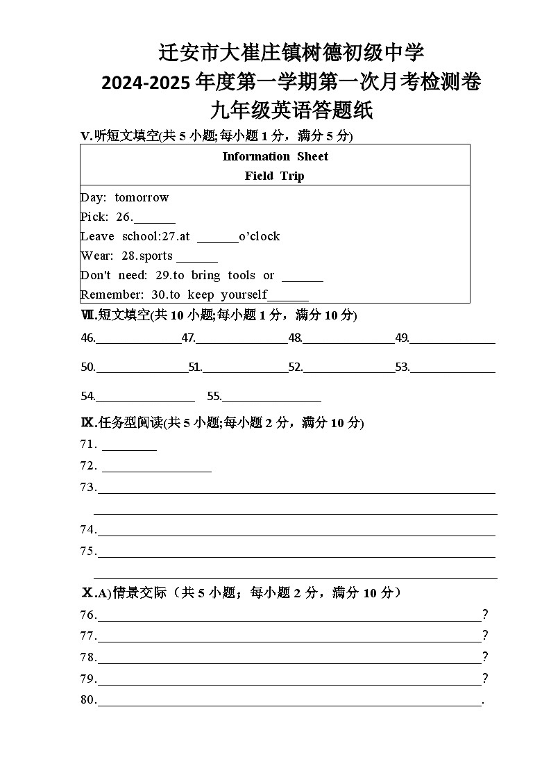 九英月考一答题纸第1页