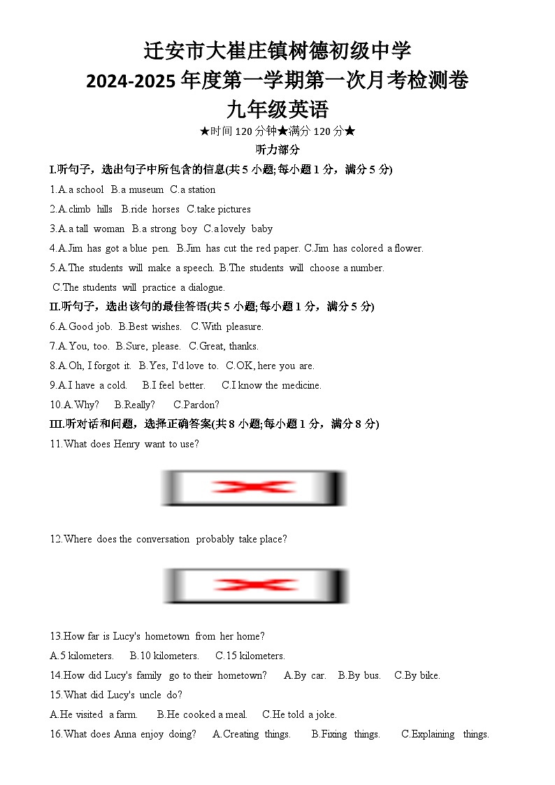 九英月考一第1页