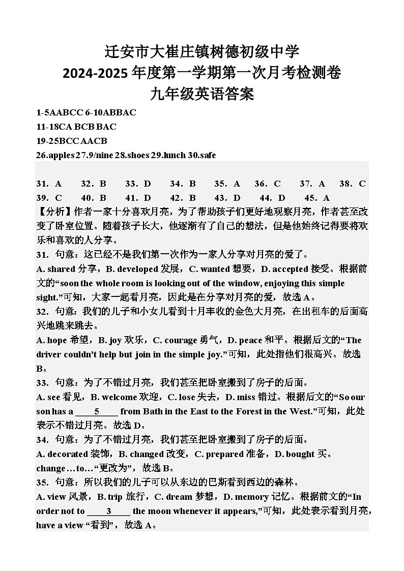 九英月考一答案第1页