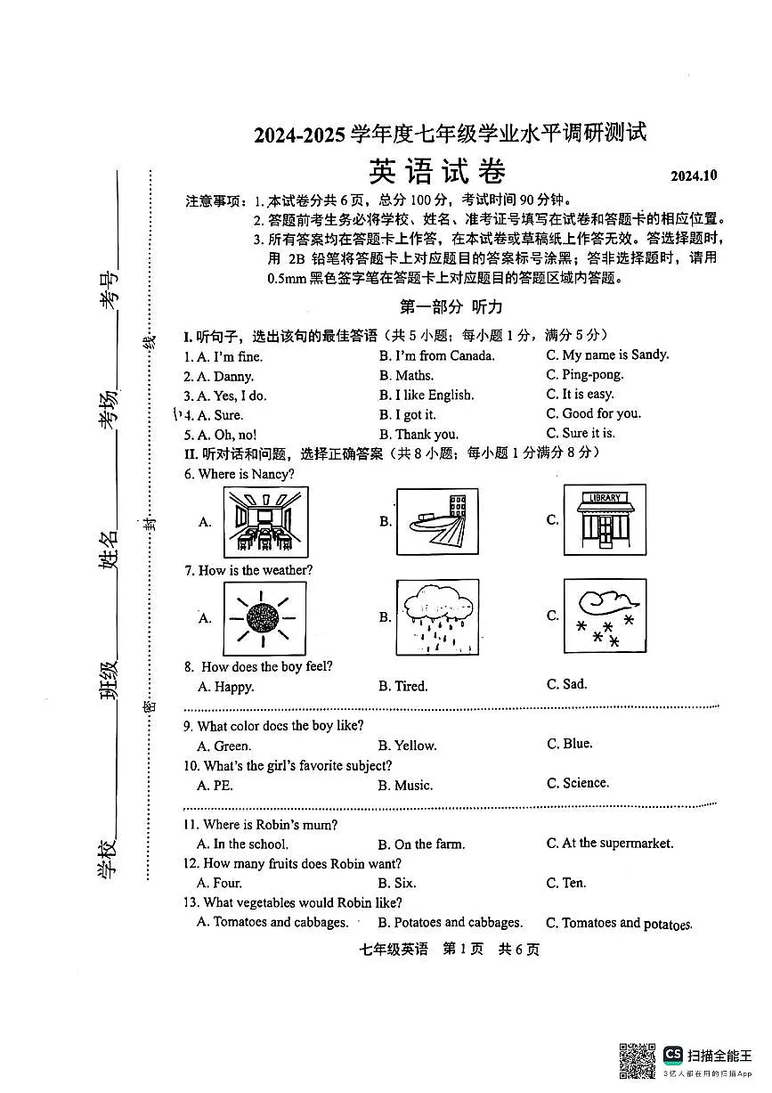 河北省唐山市唐山路南区2024-2025学年上学期七年级10月月考英语试卷第1页