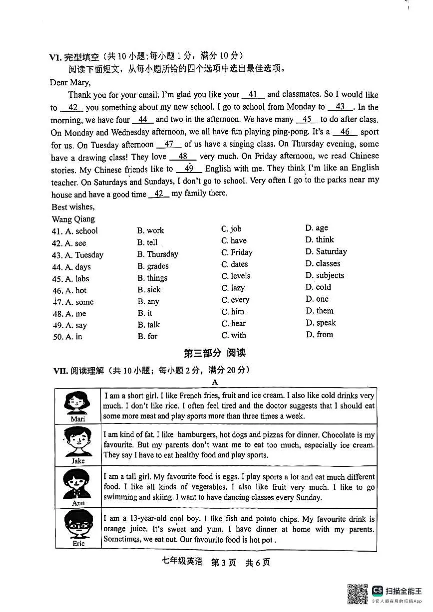 河北省唐山市唐山路南区2024-2025学年上学期七年级10月月考英语试卷第3页
