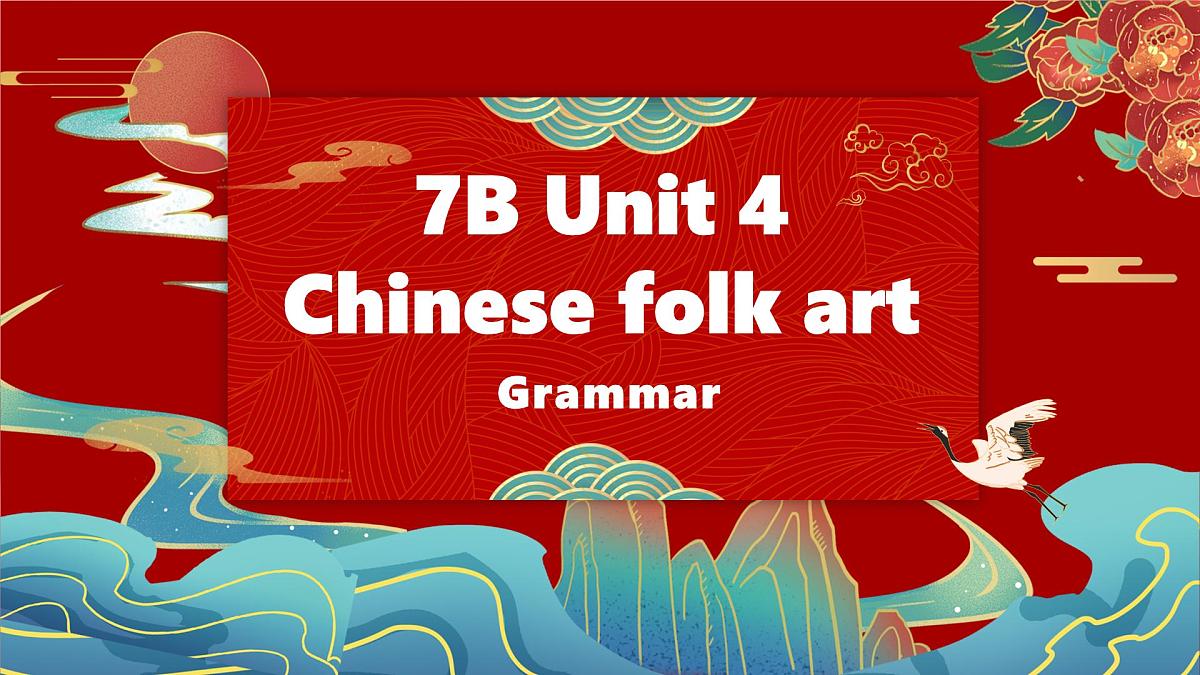 新译林版初中英语7年级下册Unit4 Chinese folk art Grammar课件第1页