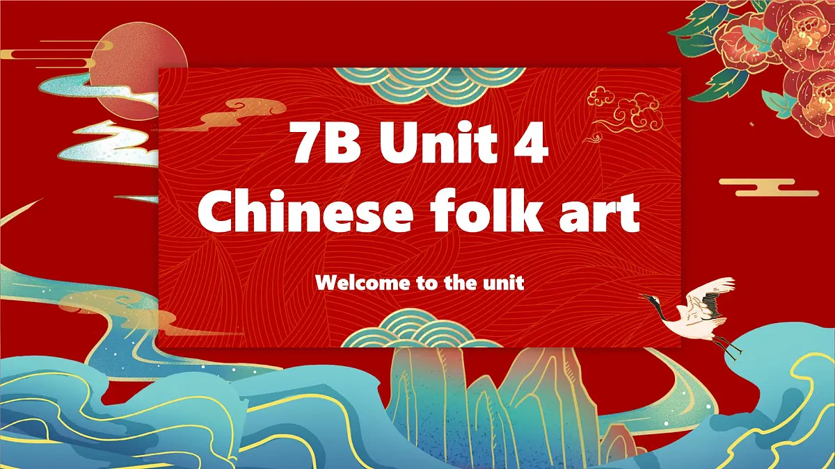 新译林版初中英语7年级下册Unit4 Chinese folk art Welcome to the unit 课件第1页