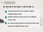 新譯林版初中英語(yǔ)7年級(jí)下冊(cè)Unit4 Chinese folk art Welcome to the unit 課件