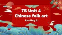 牛津译林版（2024）七年级下册（2024）Unit 4 Chinese folk art公开课课件ppt