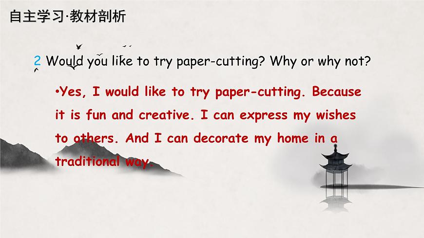 新译林版初中英语7年级下册Unit4 Chinese folk art Reading 2 课件第3页