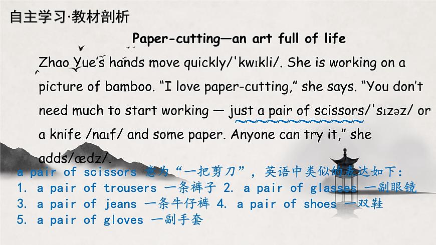 新译林版初中英语7年级下册Unit4 Chinese folk art Reading 2 课件第5页