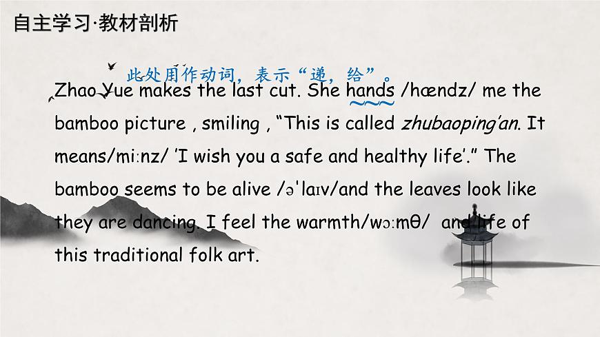 新译林版初中英语7年级下册Unit4 Chinese folk art Reading 2 课件第8页