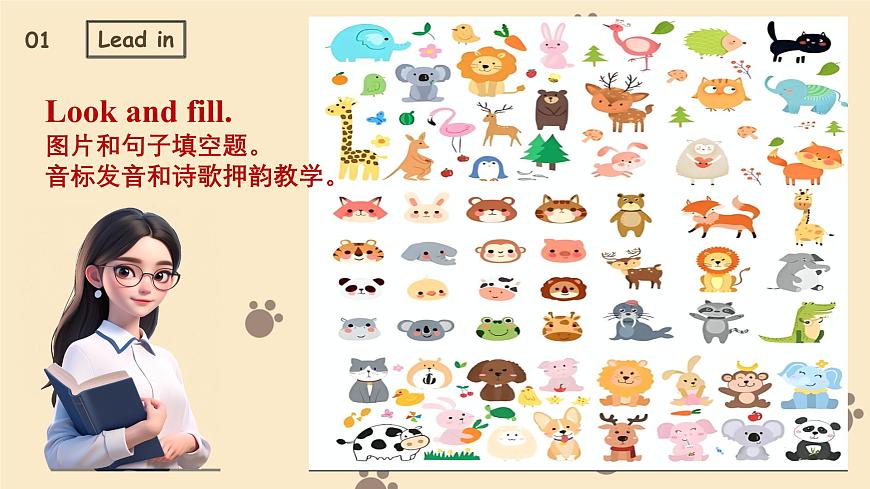 新译林版初中英语7年级下册Unit 5 Animal friends Pronunciation课件第6页