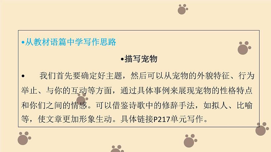 新译林版初中英语7年级下册Unit 5 Animal friends Reading 2课件第8页